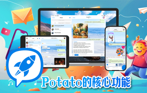 Potato 聊天消息不同步怎么办？完整解决步骤指南？