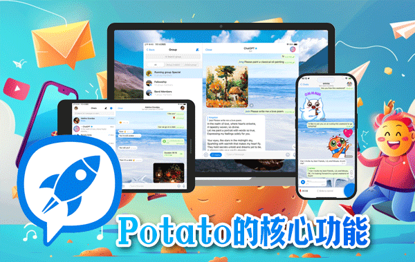 Potato土豆聊天记录如何防止他人查看？从入门到精通的隐私保护指南