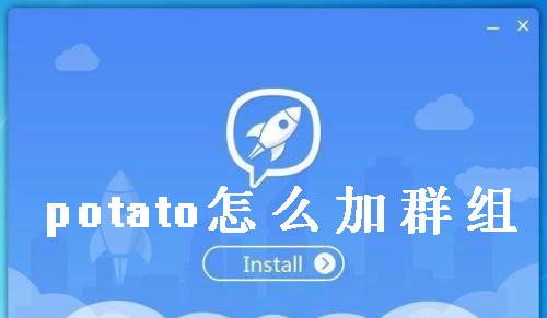 Potato快速群消息管理及免打扰设置教程